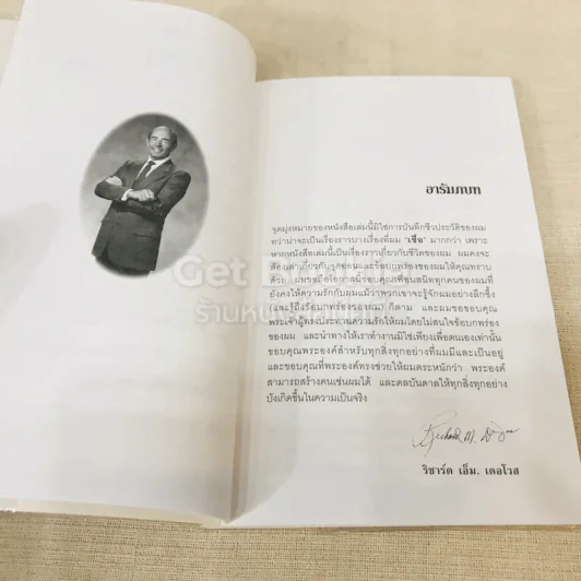 เชื่อ! - ริชาร์ด เอ็ม. เดอโวส และ ชาร์ลศ พอล คอนน์ รูปที่ 10