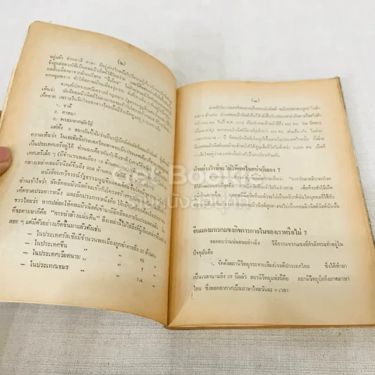 แกะรอยคอมฯ วิจารณ์ กฎหมายรัฐธรรมนูญจีนแดง (ฉบับ 17 ม.ค.2518) รูปที่ 8