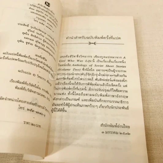 เธอคือชีวิต - นิโคไล ชูคอฟสกี้ รูปที่ 7