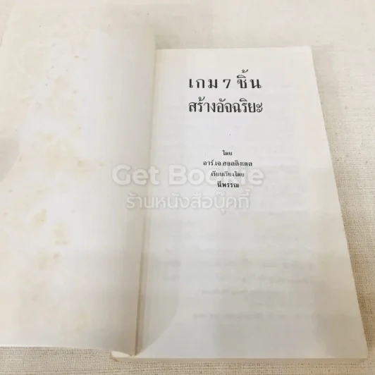 เกม 7 ชิ้น สร้างอัจฉริยะ (เฉพาะหนังสือ ไม่มีชิ้นส่วนให้นะคะ) รูปที่ 4