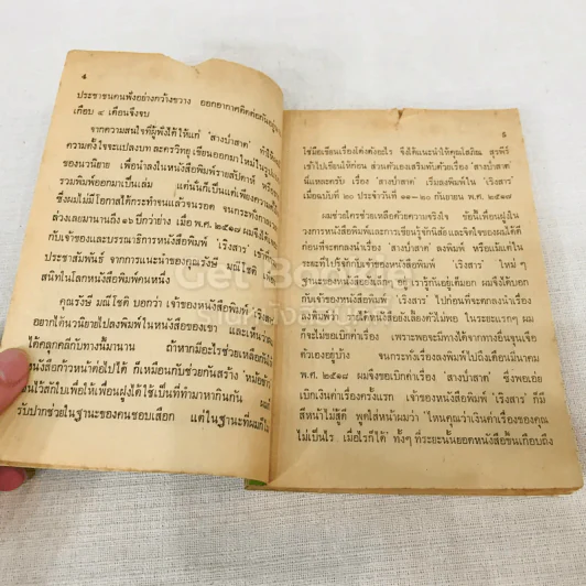 สางป่าสาต - วิษุวัติ รูปที่ 7