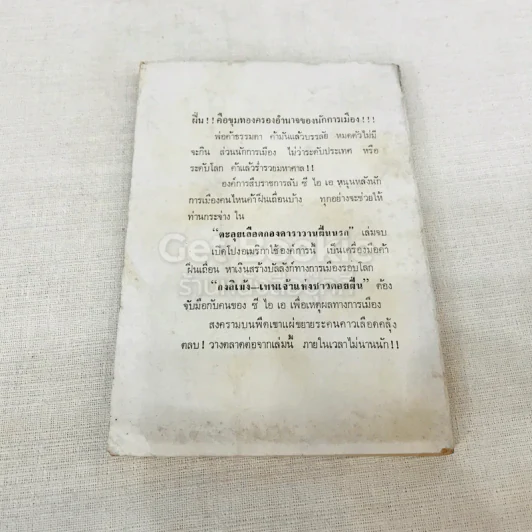 สางป่าสาต - วิษุวัติ รูปที่ 10