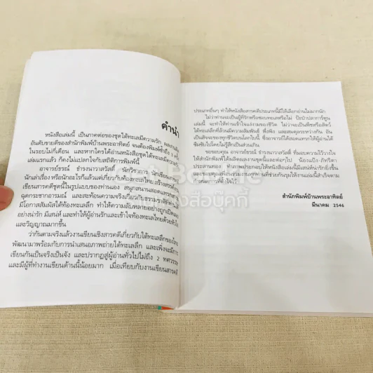 ป๊ะป๋าปลาการ์ตูน - ธรณ์ ธำรงนาวาสวัสดิ์ รูปที่ 7