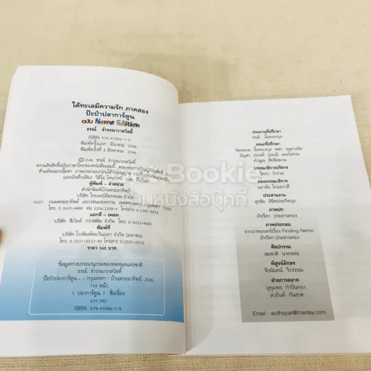 ป๊ะป๋าปลาการ์ตูน - ธรณ์ ธำรงนาวาสวัสดิ์ รูปที่ 6