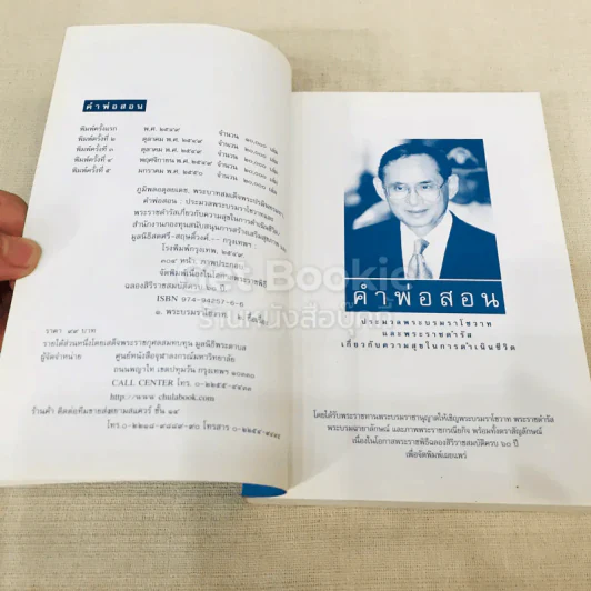 คำพ่อสอน ประมวลพระบรมราโชวาทและพระราชดำรัสเกี่ยวกับความสุขในการดำเนินชีวิต รูปที่ 5