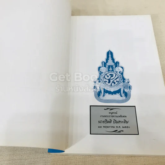 คำพ่อสอน ประมวลพระบรมราโชวาทและพระราชดำรัสเกี่ยวกับความสุขในการดำเนินชีวิต รูปที่ 4