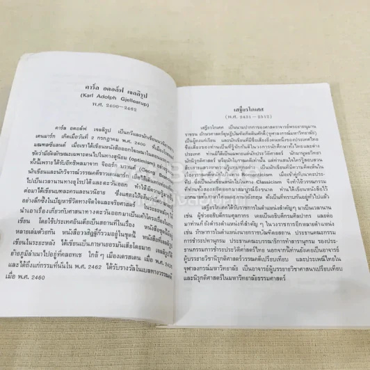 กามนิต (ภาคพื้นดิน) รูปที่ 8