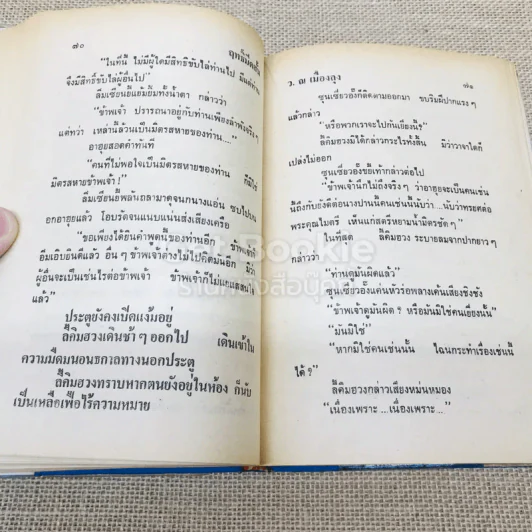 ฤทธิ์มีดสั้น 6 เล่มจบ รูปที่ 14