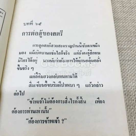 ฤทธิ์มีดสั้น 6 เล่มจบ รูปที่ 11