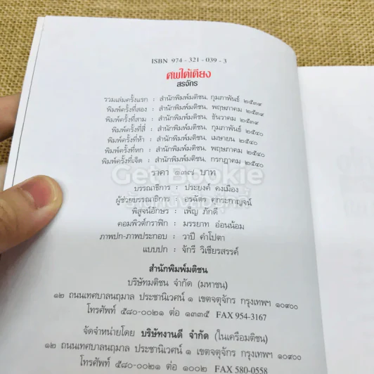 ศพใต้เตียง รูปที่ 5
