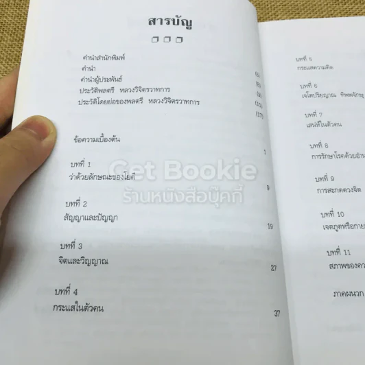 ลัทธิโยคีและมายาศาสตร์ - พลตรี หลวงวิจิตรวาทการ รูปที่ 7