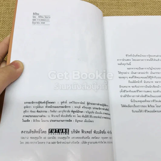 หลากชีวิต สิเรียม + ที่คั่นหนังสือ รูปที่ 4