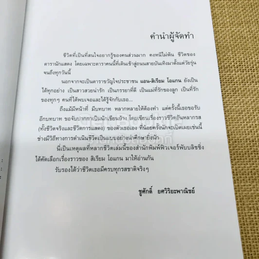 หลากชีวิต สิเรียม + ที่คั่นหนังสือ รูปที่ 5