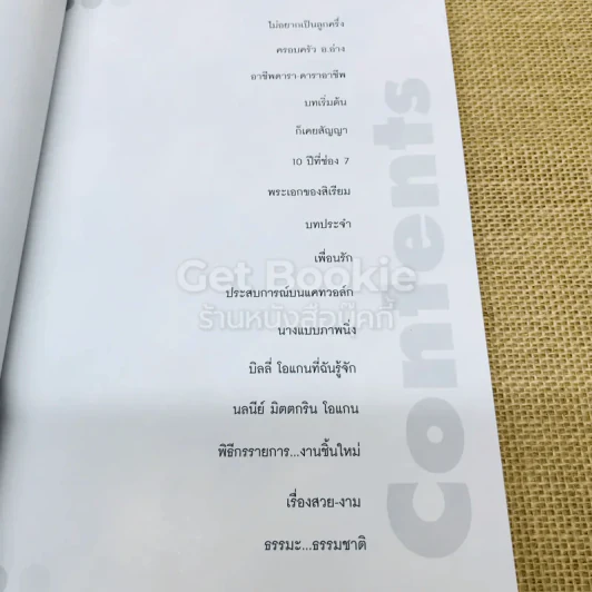 หลากชีวิต สิเรียม + ที่คั่นหนังสือ รูปที่ 8
