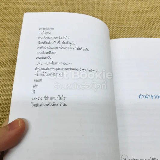 อยากให้รู้ความในใจ รูปที่ 6