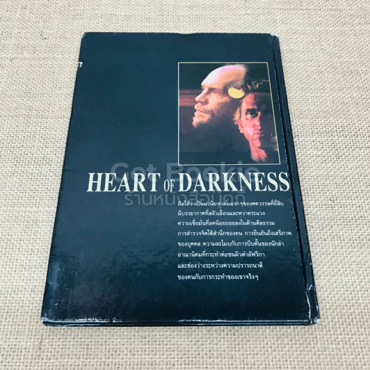 หัวใจมืด Heart of Darkness รูปที่ 3