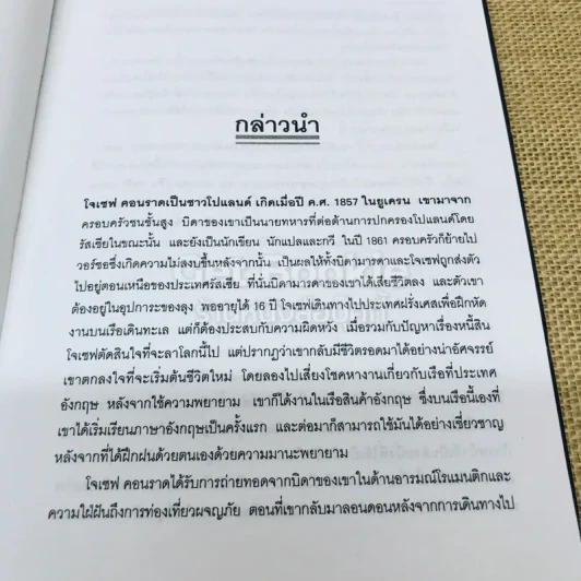 หัวใจมืด Heart of Darkness รูปที่ 7