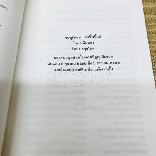 ประตูสู่สภาวะใหม่ จาก The Tibetan Book of Living And Dying รูปที่ 5