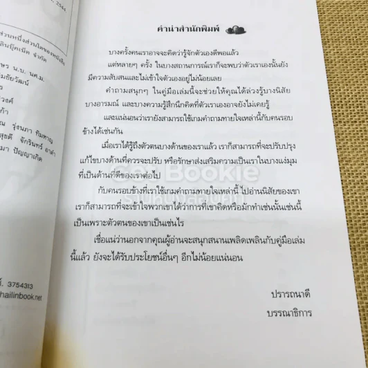 คู่มือทายใจรู้นิสัยคนรอบข้าง รูปที่ 5