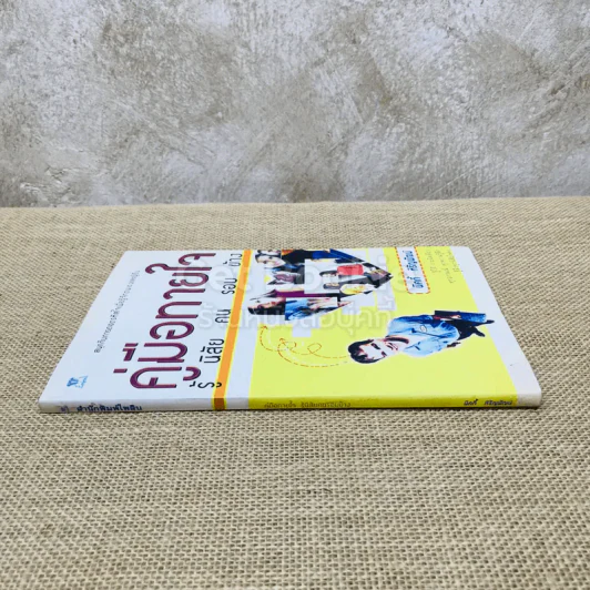 คู่มือทายใจรู้นิสัยคนรอบข้าง รูปที่ 2