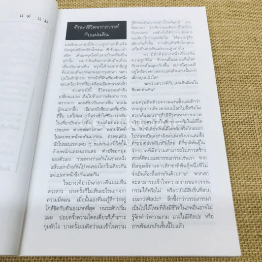สิ่งมีชีวิตที่เรียกว่าคน รูปที่ 7