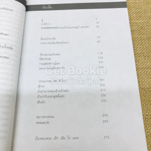 สิ่งมีชีวิตที่เรียกว่าคน รูปที่ 9