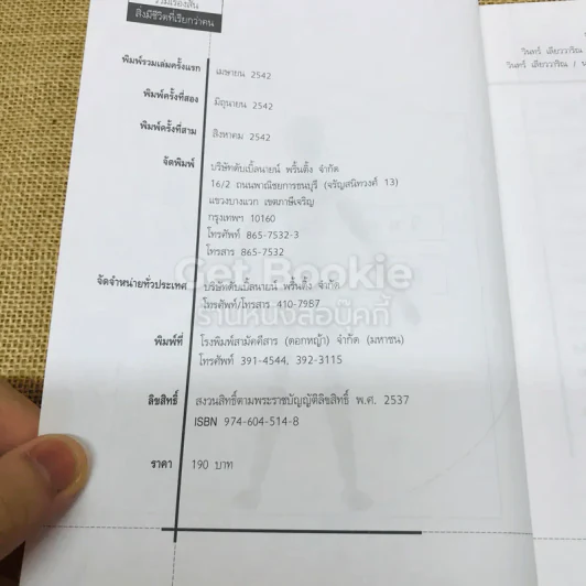 สิ่งมีชีวิตที่เรียกว่าคน รูปที่ 5