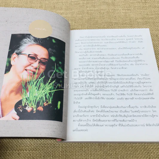 ปลูกผักกันเถอะ รูปที่ 8