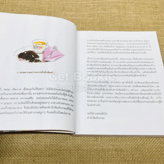 หวานจับใจ so sweet รูปที่ 7