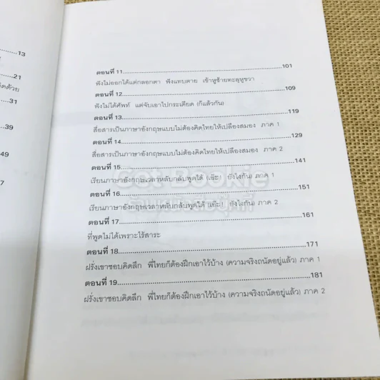 เรียนภาษาอังกฤษกันเข้าไปแต่พูดไม่ได้สักที เล่ม 1 รูปที่ 8