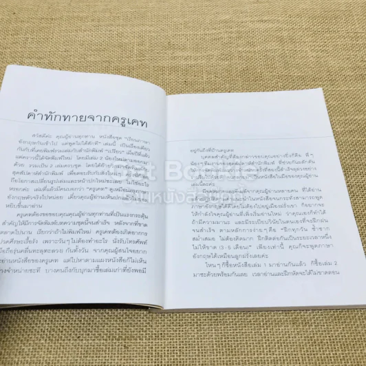 เรียนภาษาอังกฤษกันเข้าไปแต่พูดไม่ได้สักที เล่ม 1 รูปที่ 6