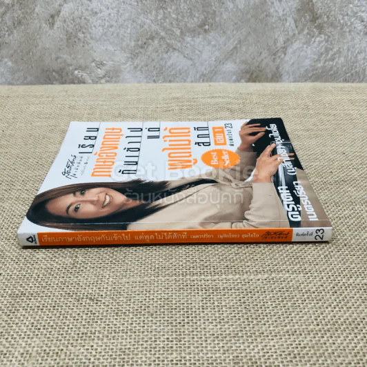 เรียนภาษาอังกฤษกันเข้าไปแต่พูดไม่ได้สักที เล่ม 1 รูปที่ 2