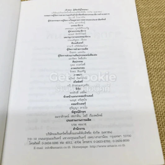 เรียนภาษาอังกฤษกันเข้าไปแต่พูดไม่ได้สักที เล่ม 1 รูปที่ 5