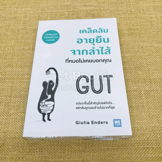 เคล็ดลับอายุยืนจากลำไส้ที่หมอไม่เคยบอกคุณ รูปที่ 1