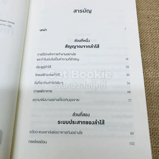 เคล็ดลับอายุยืนจากลำไส้ที่หมอไม่เคยบอกคุณ รูปที่ 5