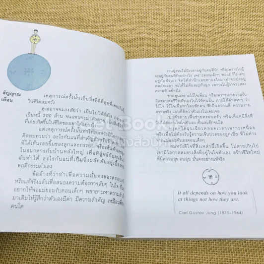 เข็มทิศชีวิต 3 ตอน กฎแห่งความสุข รูปที่ 9