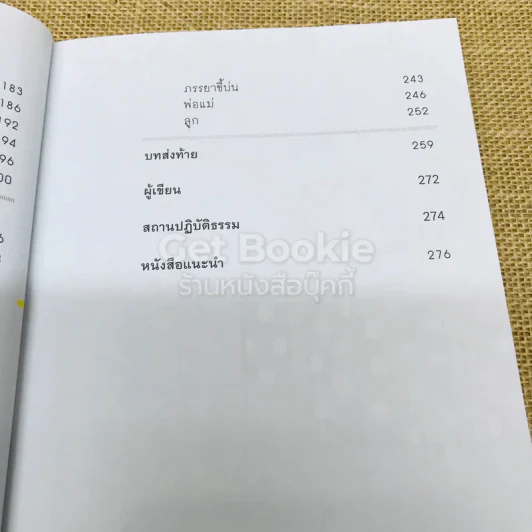 เข็มทิศชีวิต 3 ตอน กฎแห่งความสุข รูปที่ 7
