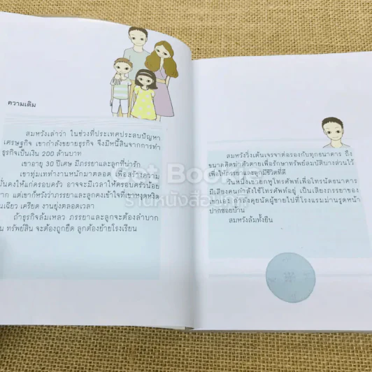 เข็มทิศชีวิต 3 ตอน กฎแห่งความสุข รูปที่ 8