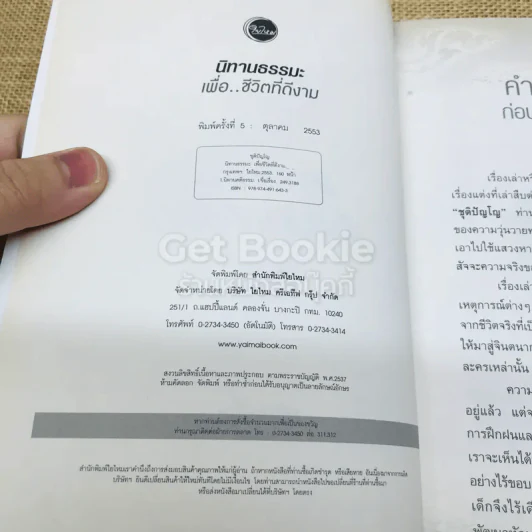 นิทานธรรมะเพื่อชีวิตที่ดีงาม รูปที่ 4