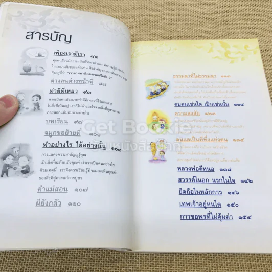 นิทานธรรมะเพื่อชีวิตที่ดีงาม รูปที่ 8