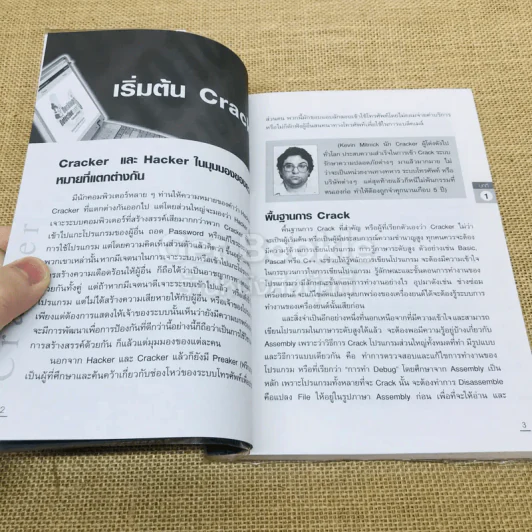 CRACKER เปิดโปง ป้องกัน ขบวนการ Crack รูปที่ 7