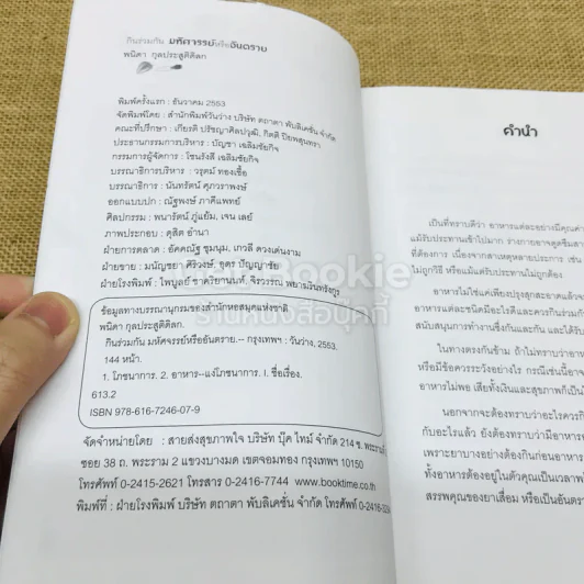 กินร่วมกันมหัศจรรย์หรืออันตราย รูปที่ 4
