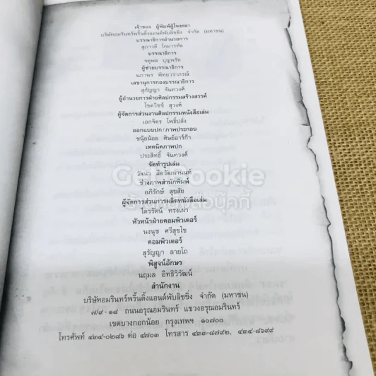 บุคคลไม่สำคัญของโลก รูปที่ 5