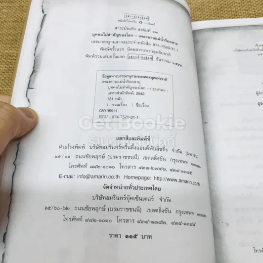 บุคคลไม่สำคัญของโลก รูปที่ 4