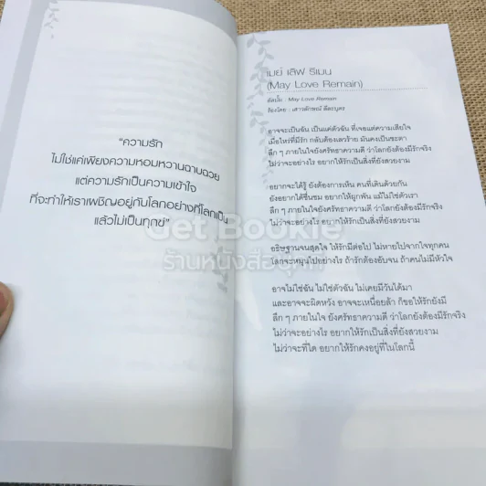 ความรัก ความทุกข์ ความสุข ความตาย รูปที่ 9