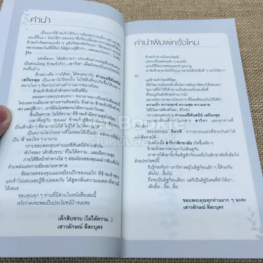 ความรัก ความทุกข์ ความสุข ความตาย รูปที่ 6