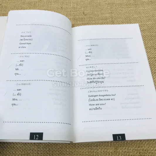 ประโยคภาษาญี่ปุ่นเพิ่มความรอบรู้ พูดญี่ปุ่น รูปที่ 9