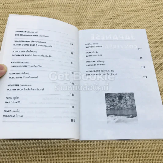 ประโยคภาษาญี่ปุ่นเพิ่มความรอบรู้ พูดญี่ปุ่น รูปที่ 7