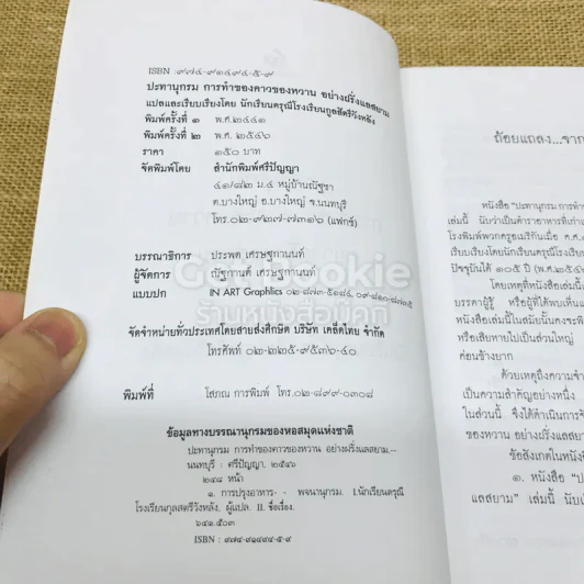 ปะทานุกรม การทำของคาวของหวานอย่างฝรั่งแลสยาม รูปที่ 4