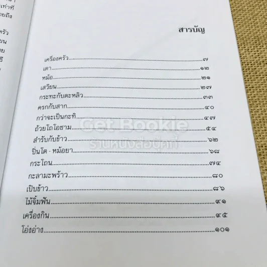 ครัวไทย - ส.พลายน้อย รูปที่ 7
